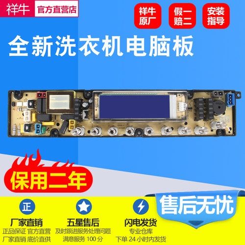 适用富士山洗衣机电脑板XQB75-8975 XQB80-1180G主版QS16线路主版