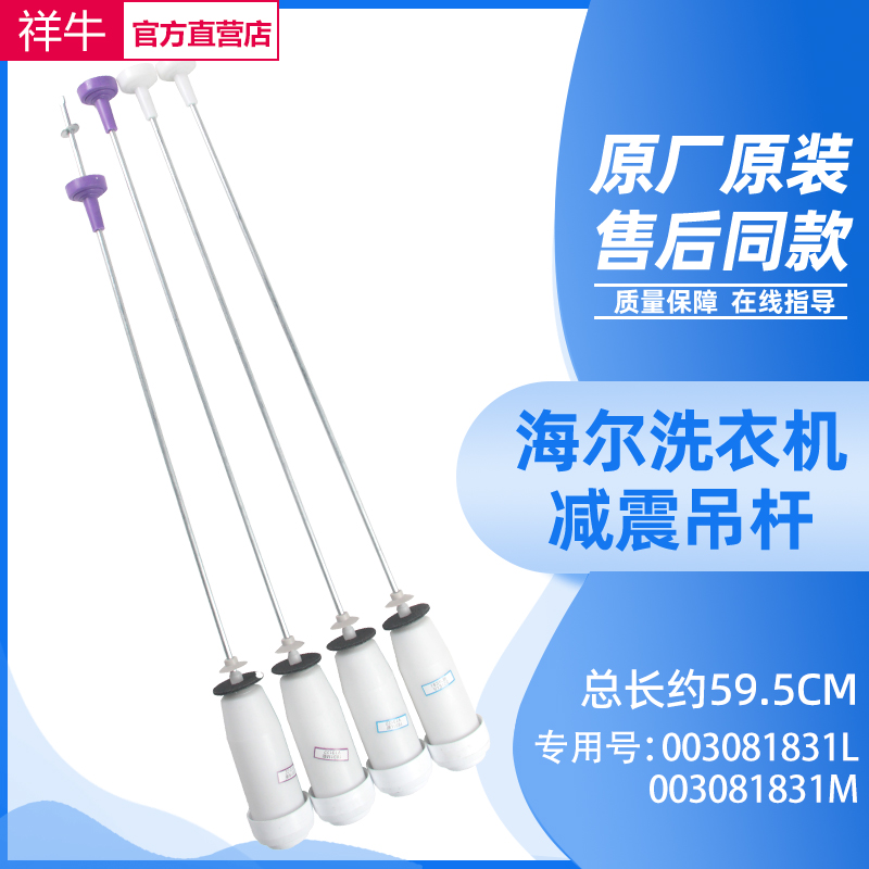 海尔洗衣机吊杆XQB100-M21JDB