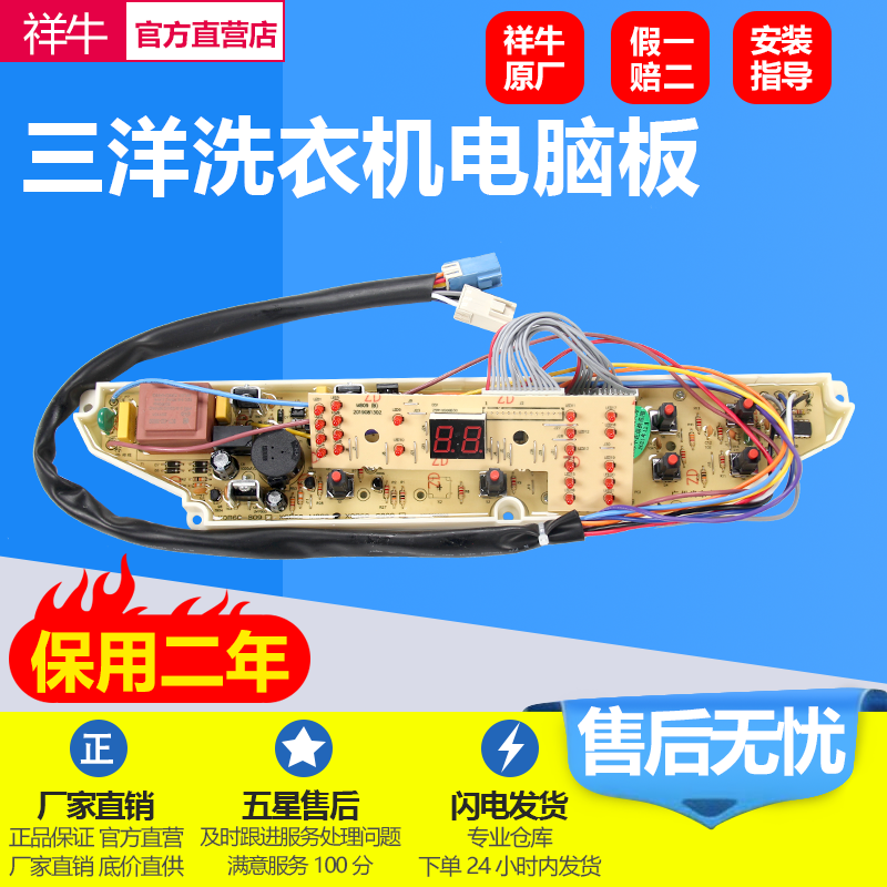 三洋洗衣机电脑主版XQB60-M809