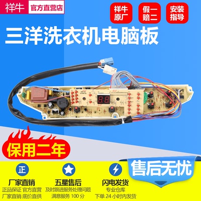 三洋洗衣机电脑主版XQB60-M809