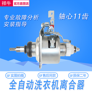 适用小天鹅洗衣机减速离合器总成TB100V60WD TB100VT818WDCLY配件