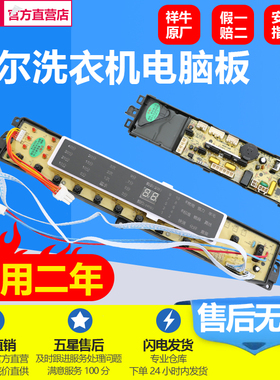 海尔洗衣机电脑板XQS70-Z1236 XQB75-S1226G XQB60-S1216 020L