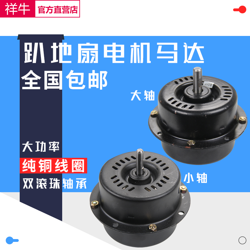 适用14寸美的金羚台地爬地扇趴地扇电机马达电风扇强力扇 滚珠
