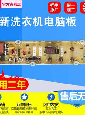 适用美菱洗衣机电脑板B100M500GX MB70/MB80/90-XJ600GX XQB100GX