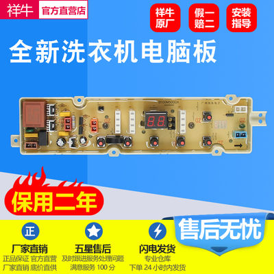 美菱洗衣机电脑板B100M500GX