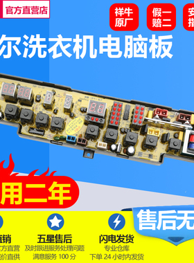 海尔小神童全自动洗衣机电脑板XQB50-18 /18B手搓 XQB52-18电路版