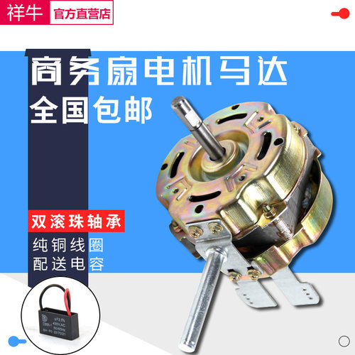 140W商务工业落地电风扇电机18寸