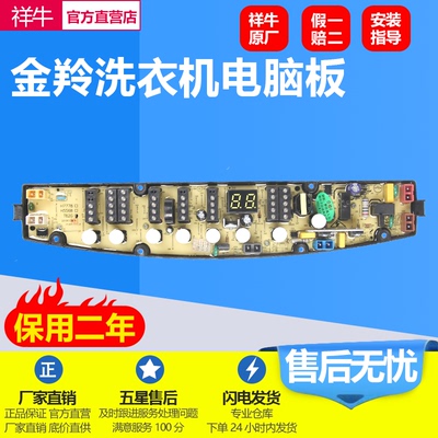 金羚洗衣机电脑板主版XQB70-T62G