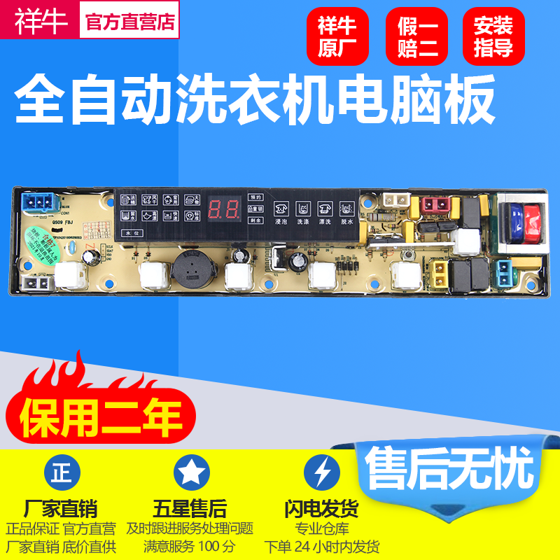 适用富士山XQB56-8956洗衣机电脑