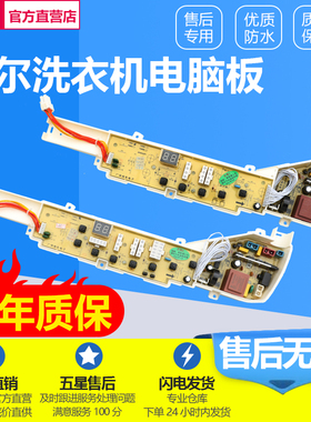 适用于海尔统帅洗衣机电脑版TQB75-M9188/TQB70-L1022控制主板