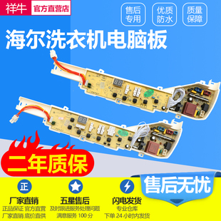TQB70 M9188 L1022控制主板 TQB75 适用于海尔统帅洗衣机电脑版