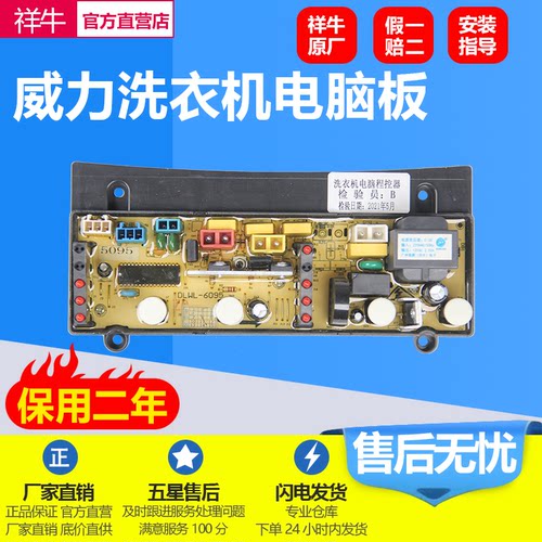 威力洗衣机XQB50-5095电脑板主版
