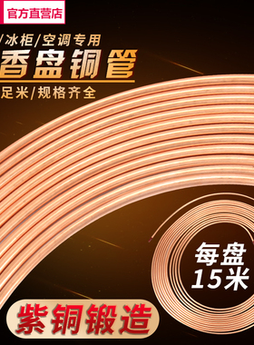 华鸿蚊香盘管6MM纯铜空心管冰箱空调410铜管配件T2管纯紫铜管15米