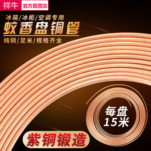 华鸿蚊香盘管6mm纯铜空心冰箱