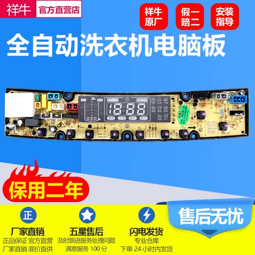 松下洗衣机电脑板xqb75-7518