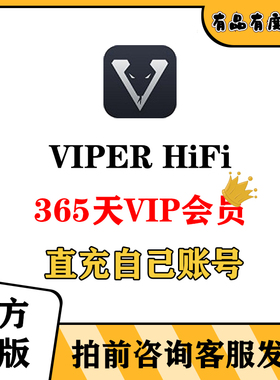 VIPER HiFi会员安卓ios70天vip直充自己账户限购1次官方正版App