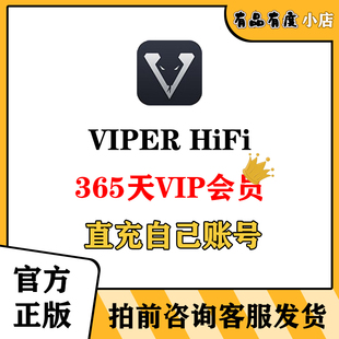 VIPER App HiFi会员安卓ios70天vip直充自己账户限购1次官方正版