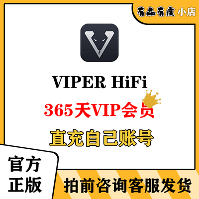 VIPER HiFi会员安卓ios70天vip直充自己账户限购1次官方正版App