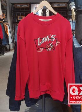 正品levis李维斯2024春季男士CNY龙年红色刺绣圆领卫衣A7812-0000