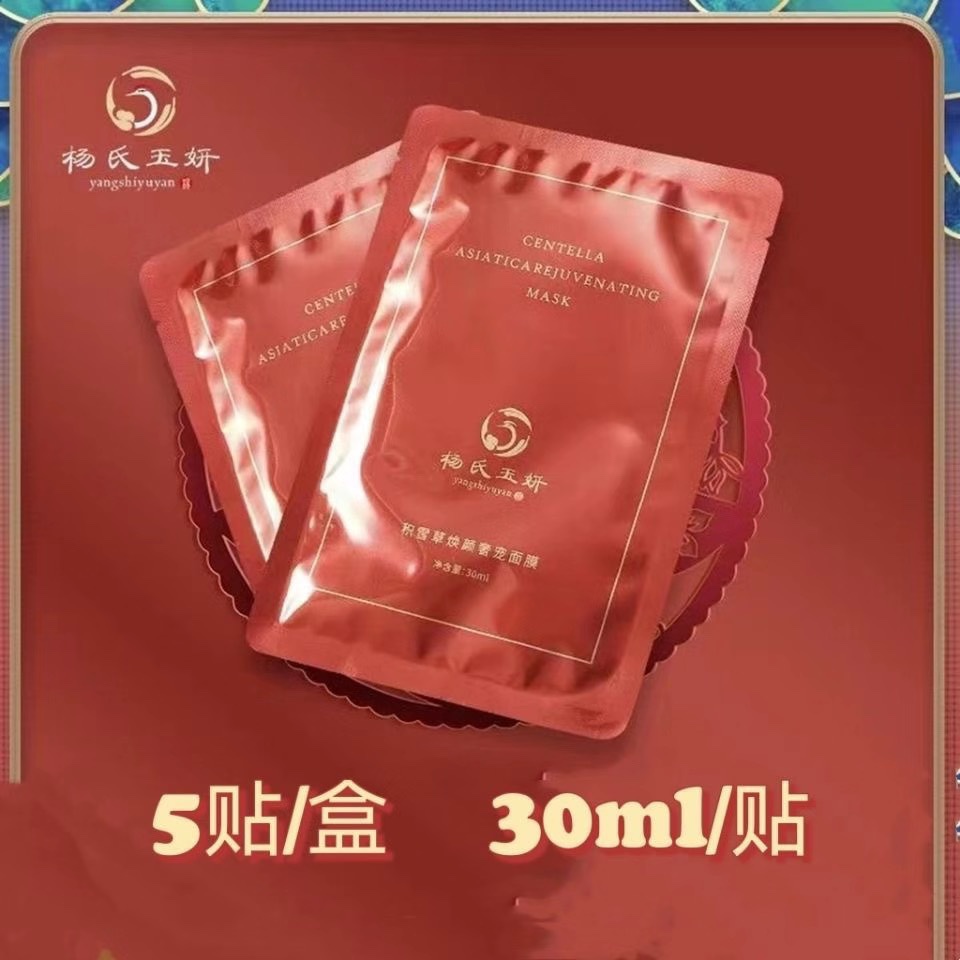 最新款面膜贴杨氏玉妍积雪草奢宠面膜补水保湿滋润舒缓修复