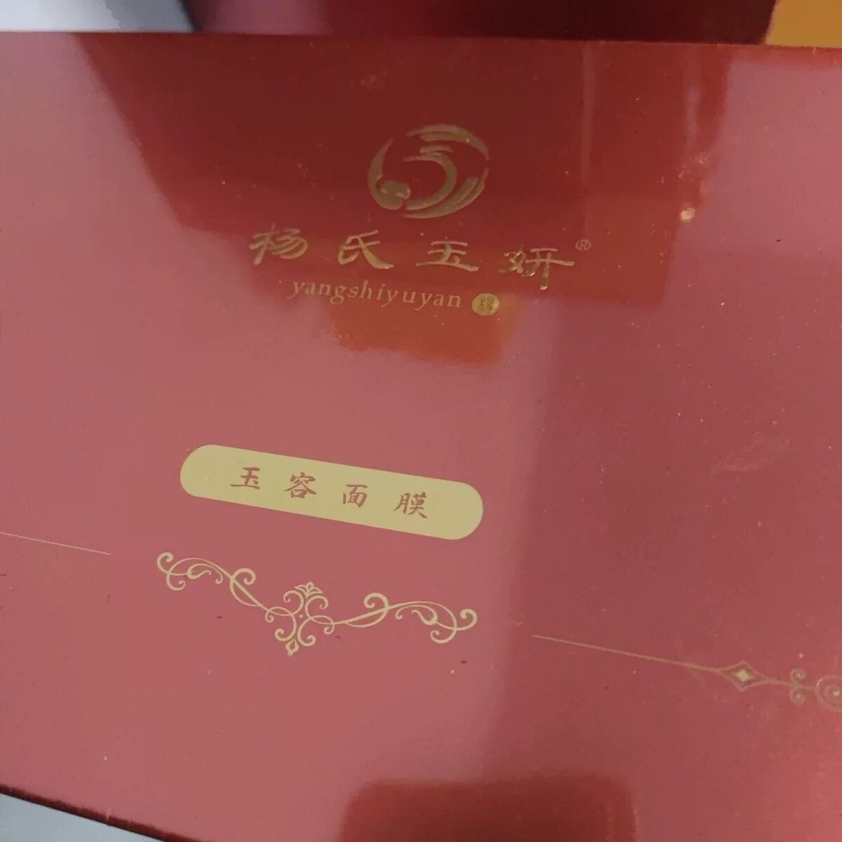 杨氏玉妍玉容冠东宫中药面膜粉40克一袋一盒30包