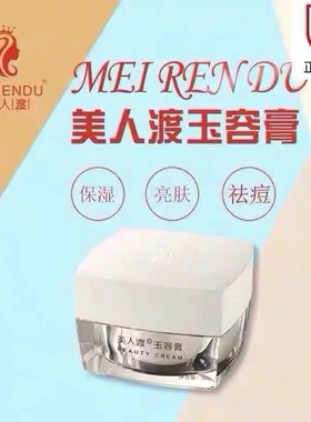 美人渡玉容膏丽琳古方白玉膏祛痘霜祛痘膏正品祛痘去痘印粉刺30g