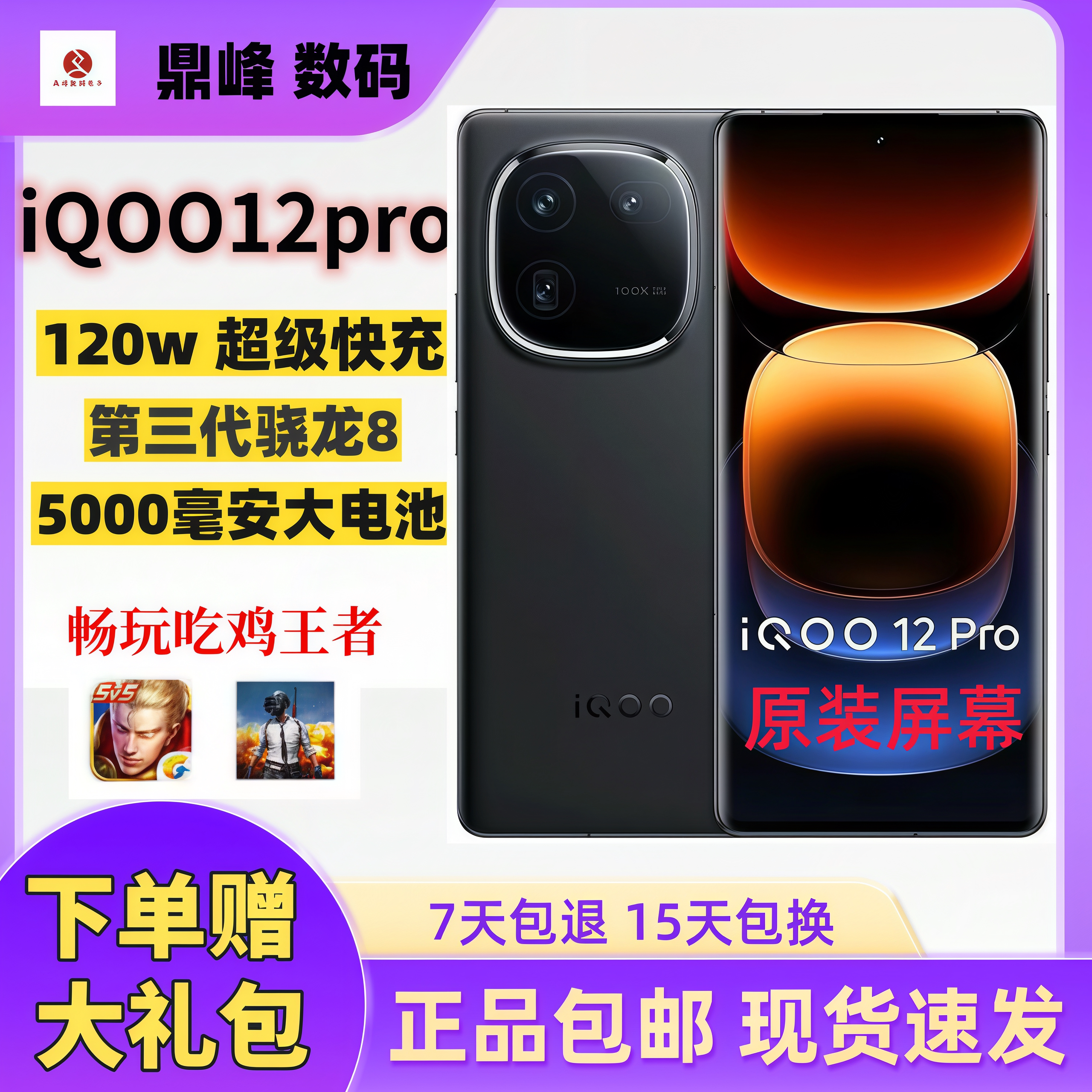 iQOO12pro全网通5G骁龙8Gen3电竞游戏学生iQOO8Pro老人备用二手机图片