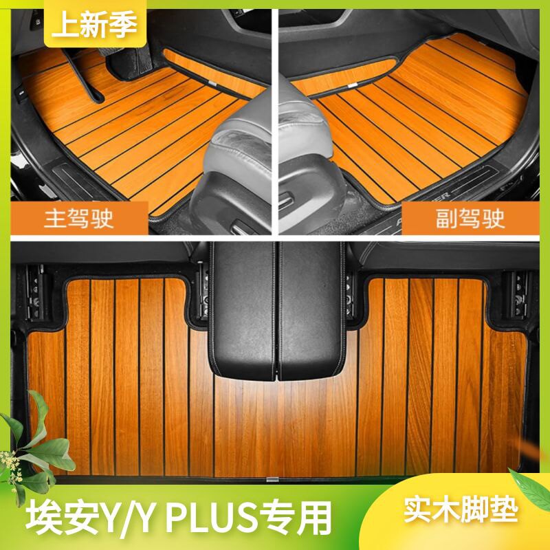 木地板脚垫木地板埃安大包围