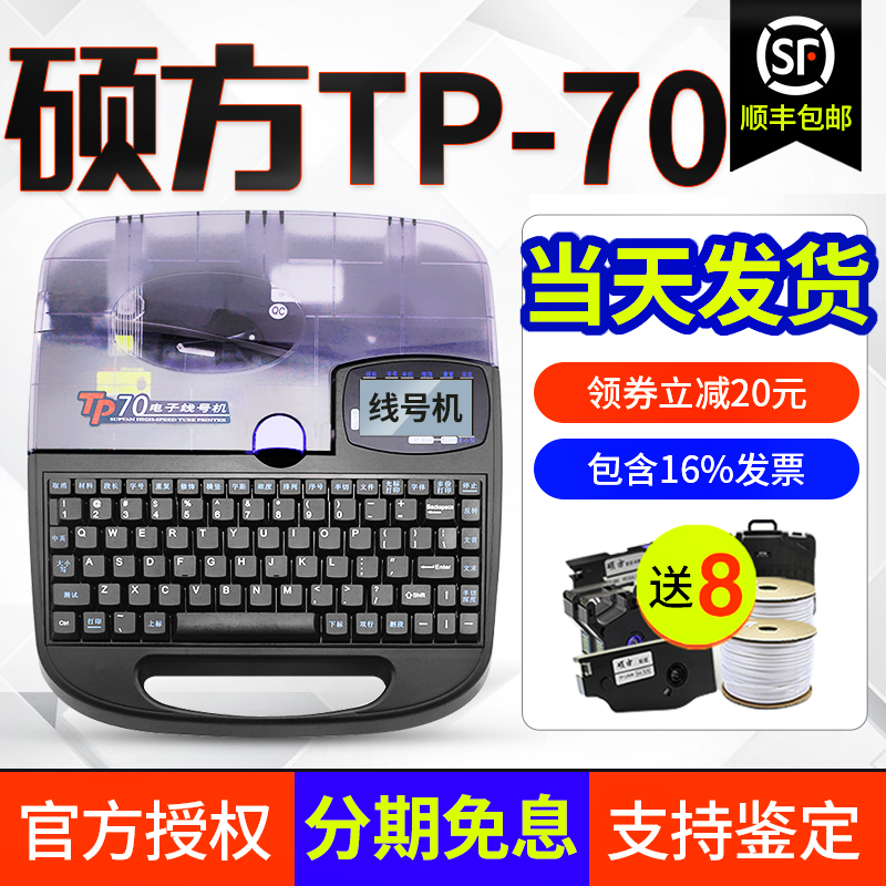 ˶·½ÏߺŻútp70ºÅÂë¹Ü´òÂë»úºÅÂë»ú´òºÅ»ú±àºÅ´òÂëºÅÂë¹Ü´òÓ¡»ú