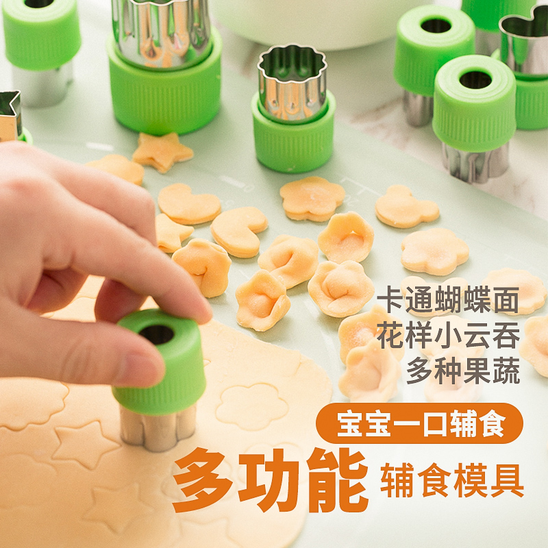宝宝辅食蝴蝶面模具馄饨切花工具