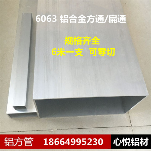 铝合金方管铝方管型材矩形管铝方通方形铝管空心铝条四方扁通