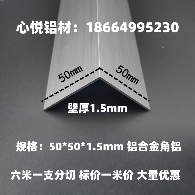 铝合金角铝50*50*1.5m铝材/铝型材/铝合金