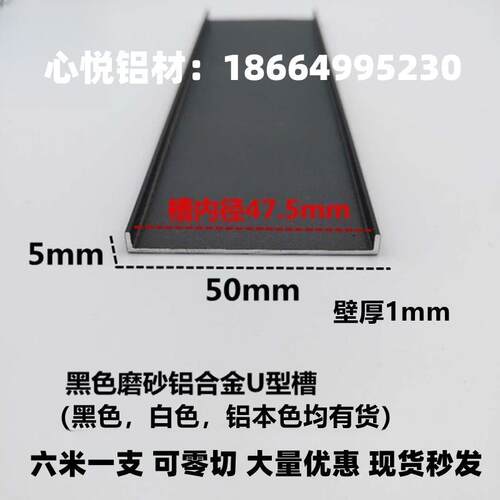 铝合金U型槽50*5内径48mm黑白银色踢脚线 包边收口压条装饰条型材