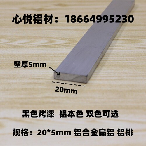 铝合金扁铝20*5mm氧化铝型材 实心铝条铝排 一字型铝压条 DIY装饰