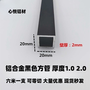 铝合金方管20*20*1/2厚黑色磨砂铝型材正方形小方管空心铝方通diy