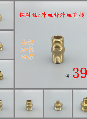 铜对丝加厚外牙直接4分2分3分1分