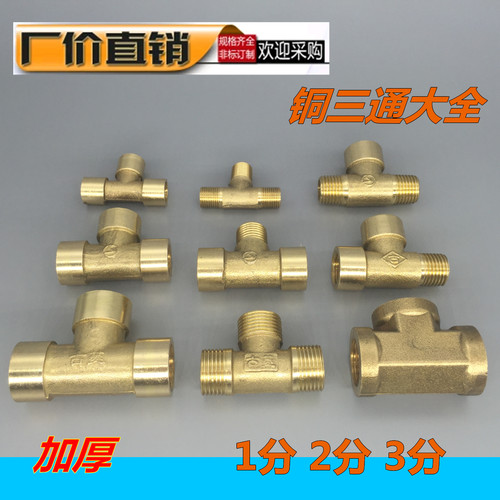 三通管接头管件1分2分3分4分