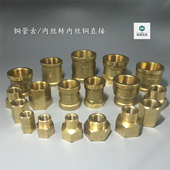 全铜 变径铜直接2寸1.5寸1寸6分4分3分2分1分 内丝转内丝铜管古