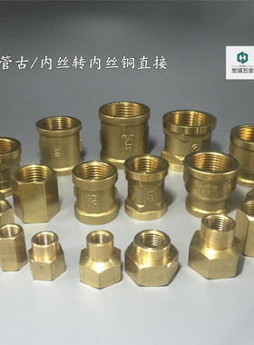 管古全铜1分2分3分4分6分1寸变径