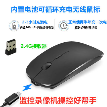 监控录像机无线鼠标可充电适用海康威视大华帝防笔记本电脑台式