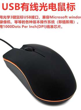 监控通用usb有线光电鼠标
