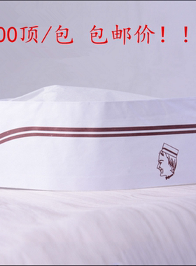 一次性厨师帽纸帽子纸质低红边矮