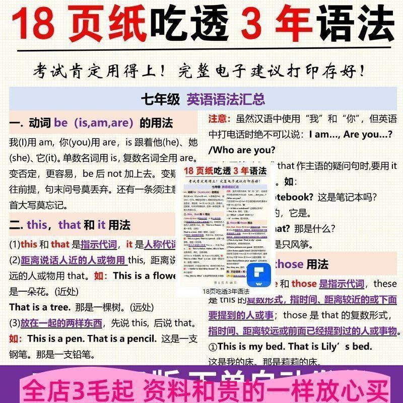 初中七八九年级18页吃透3年英语语法汇总PDF电子版资料句型时态