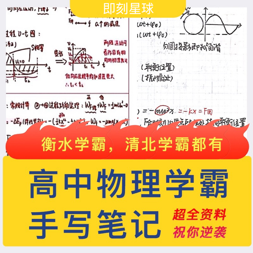 高考物理学霸状元笔记手写常用结论解题技巧方法高中电子复习资料