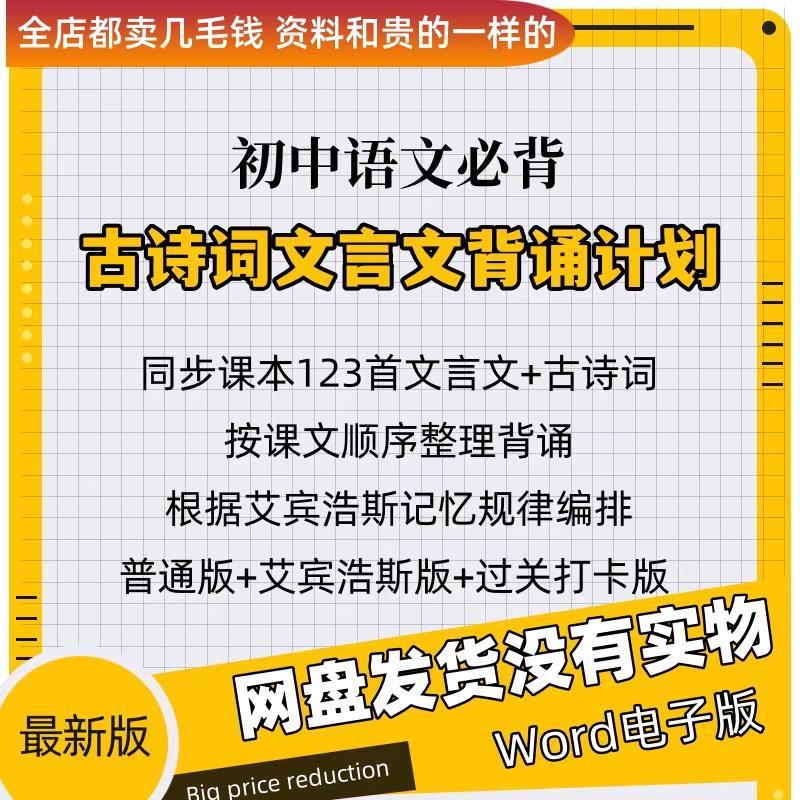 初中语文必背古诗词文言文背诵神器打卡计划表艾宾浩斯记忆电子版