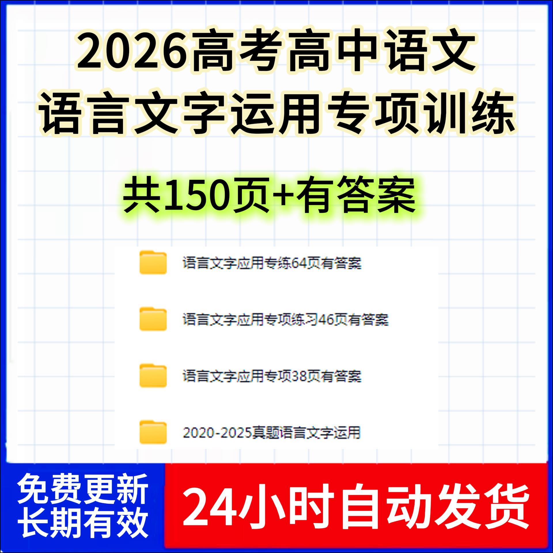 2026高考高中语言文字运用专项训练习题电子版资料学习高中语文知