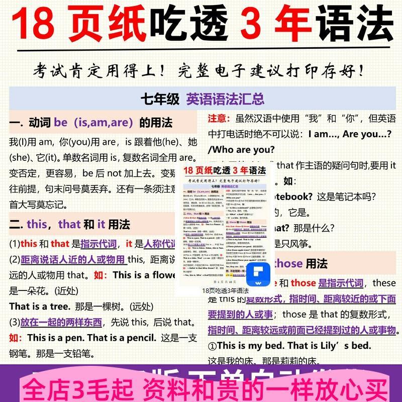 初中七八九年级18页吃透3年英语语法汇总PDF电子版资料句型时态