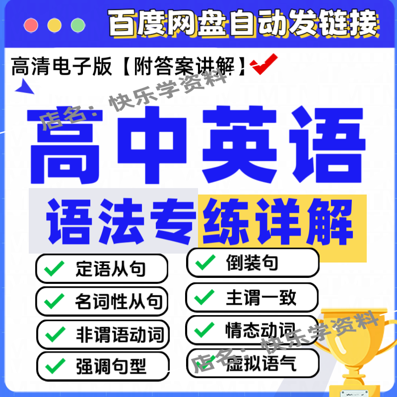 高中英语语法合集资料专项训练附详细解答PDF格式电子版共336页