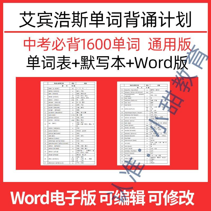 中考英语高频词汇电子版1600词初中英语单词表默写电子版英译汉