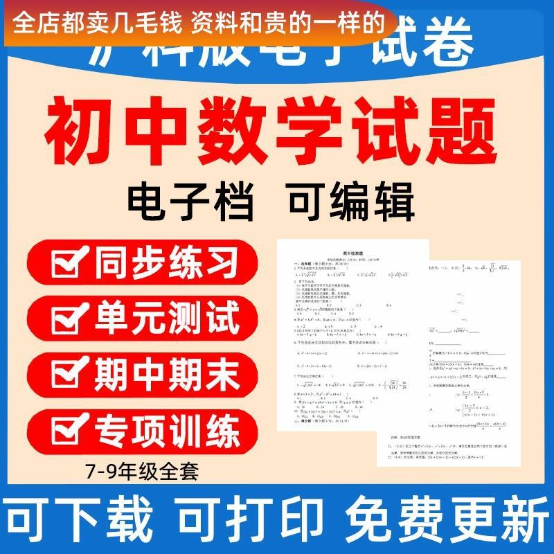 24年沪科版初中数学七八九年级上下册单元检测期中期末试卷专项专